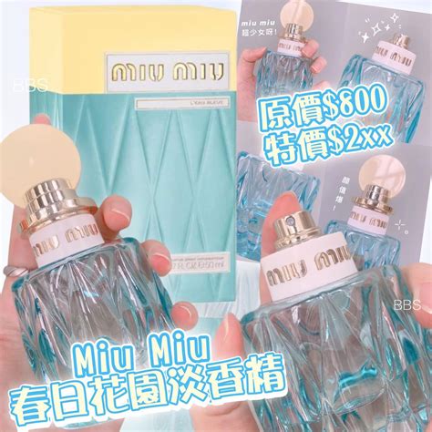 【miu miu 春日花園淡香精】使用心得一覽 